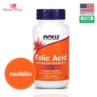 [Exp2026] Now Foods Folic Acid 800 mcg + Vitamin B โฟลิค แอซิด  250 Tablets