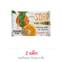 การอง สบู่ส้ม 80 กรัม (2แพ็ก/6ชิ้น)   COD มีเก็บเงินปลายทาง สบู่