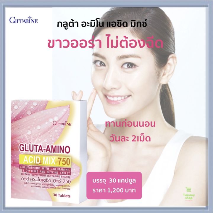 กลูต้า-กลูต้ามิกซ์-กลูตาอโมนิ-แอซิด-มิกซ์-750-l-gluta-วิตามินซี-วิตามินผิวขาว-ผิวเนียน-ออร่ากระจายทั่วทั้งตัว-ของแท้100