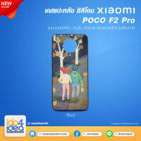 [ IDO4IDEA ] เคสแปะหลัง เปล่าสำหรับพิมพ์ภาพ รุ่น Xiaomi POCO F2 Pro ซิลิโคน สีดำ (พร้อมแผ่นพิมพ์ภาพ)