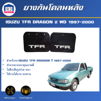 RJ ยางกันโคลน หลัง อีซูซุ  ทีเอฟอาร์ ดราก้อน  2WD ปี 1997-2000   ** ได้รับสินค้า 1 คู่ ซ้าย-ขวา** ยางกันฝุ่น ยางกันโคลน ISUZU TFR DRAGON 2WD 1997-2000