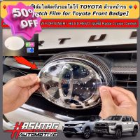 ฟิล์มใสติดกันรอยโลโก้ TOYOTA ด้านหน้า-ด้านหลังรถ สำหรับ Toyota Fortuner/ Hilux Revo (รุ่นที่มี Radar Cruise Control) #ฟีล์มติดรถ #ฟีล์มกันรอย #ฟีล์มใสกันรอย #ฟีล์มใส #สติ๊กเกอร์ #สติ๊กเกอร์รถ #สติ๊กเกอร์ติดรถ