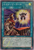 [AC02-JP026] Heroic Call (Super Rare)