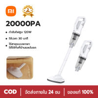 Xiaomi เครื่องดูดฝุ่น เครื่องดูดฝุ่นไร้สาย เครื่องดูดฝุ่นแบบด้ามจับ เครื่องดูดฝุ่นพกพา เครื่องดูดฝุ่น 20000Pa ดูดไ vacuum cleaner