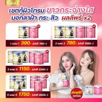 ราคาดีที่สุด Nakata Gluta C+ (ซื้อ1 แถม1)