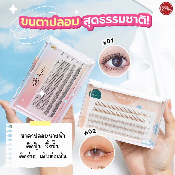 kimhanshops-ขนตาปลอม-mojiesi