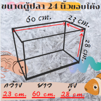 ตู้ปลา ขอบโค้ง น้ำเค็มและน้ำจืด ตู้นาโน ขนาด 24 นิ้ว