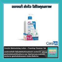 สุดคุ้ม CeraVe Moisturising Lotion + Foaming Cleanser Set มอยซ์เจอร์ไรซิ่ง โลชั่น 473 ml แถม โฟมมิ่ง คลีนเซอร์ 20 ml (2) จำนวน 1 เซท