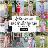 (Panda-01) รวมเสื้อผ้าเด็กผู้หญิงไซส์ 6 ด.-5 ขวบ แบรนด์ส่งออก #Bno #Gymboree งานสวยคุณภาพดี มีให้เลือกหลายแบบจ้า