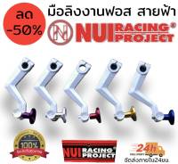 มือลิง nui racing ( หนุย เรสซิ่ง ) แท้100% งานฟอสแท้ ลายสายฟ้า มีมุดสีให้เลือก