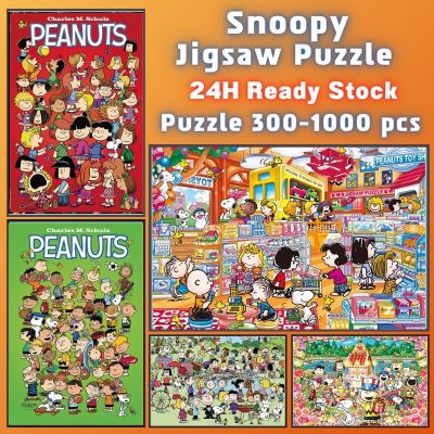 📣พร้อมส่ง📣【Snoopy】jigsaw puzzle จิ๊กซอว์ 300ชิ้น จิ๊กซอว์เด็ก จิ๊กซอว์ไม้ 1000 ชิ้น จิ๊กซอว์ 1000 ชิ้นสำหรับผู้ใหญ่ จิ๊กซอ จิ๊กซอว์ 500 ชิ้น🧩4 จิ๊กซอว์ 1000 ชิ้น สำหรับ ผู้ใหญ่ ตัวต่อจิ๊กซอว์ จิ๊กซอว์ การ์ตูน