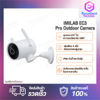 [Global Version]IMILAB EC3 Pro Outdoor Smart Camera Night Vision IP Camera Waterproof Smart HD Camera กล้องวงจรปิด ในความคมชัดระดับ 3MP กล้องวงจปิด ทนแดด ทนฝน หมุนได้ 270 ° ดูผ่าน APP ได้ ก[Global Version]IMILAB EC3 Pro Outdoor Smart Camera Night Vision I