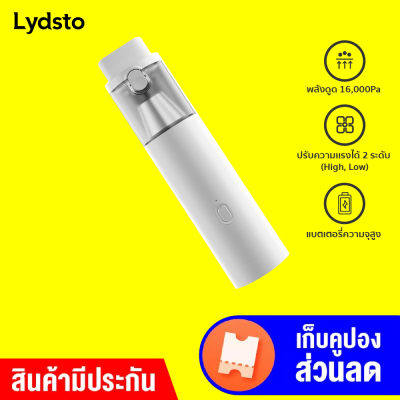 [ราคาพิเศษ 1290 บ.] Lydsto Handheld Vacuum Cleaner H2 เครื่องดูดฝุ่นมือถือไร้สายเเรงดูดสูง 16KPa -1Y