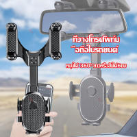 ที่วางโทรศัพรถ ใหม่รถกระจกมองหลังที่วางโทรศัพท์มือถือ360 ° หมุนคลิปโทรศัพท์มือถือนำทางคงที่ยึดสนับสนุนรถ