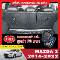 MAZDA3 2016-2019 แผ่นกันรอยเบาะพนักพิงหลัง (2ชิ้น) กันรอยเบาะหลัง เทปกาว 3M แท้ ของแต่ง ชุดแต่ง ประดับยนต์ NEW ARRIVAL