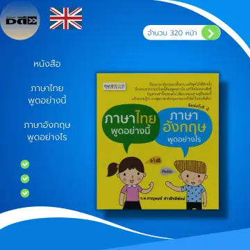 คำศัพท์อังกฤษแปลเป็นไทย ราคาถูก ซื้อออนไลน์ที่ - ก.ค. 2023 | Lazada.Co.Th