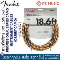 FENDER® สายแจ็คกีต้าร์อย่างดี ยาว 5.5M/18.6FT แบบสายถัก | PROFESSIONAL SERIES CAMO INSTRUMENT CABLES | มีลายให้เลือก