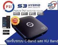 เครื่องรับสัญญาณPSI S3 HD