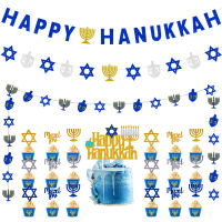 FANGLELAND มีความสุข Hanukkah แบนเนอร์,Chanukah ปาร์ตี้วันหยุดชุดตกแต่งเค้ก,มีความสุข Hanukkah ตกแต่ง,Chanukah เทศกาลพรรคตกแต่ง,Chanukah ปาร์ตี้วันหยุดโปรดปรานอุปกรณ์