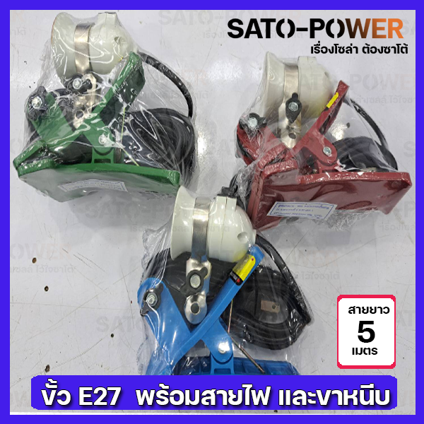 ขาจับหลอดไฟ-ขั้วหลอดไฟ-e27-พร้อมขาหนีบ-สายไฟยาว-5-เมตร-พร้อมสวิทช์เปิด-ปิด-l-คละสี-l-ขาจับหลอดเกลียวเอนกประสงค์-ทำจากวัสดุมีความทนทานสูง