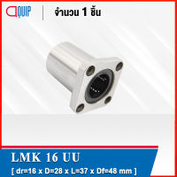 LMK16UU ลีเนียร์แบริ่งสไลด์บุชกลม หน้าแปลนสี่เหลี่ยม ( LINEAR BALL BUSHING FLANGE LMK20 UU ) LMK 16 UU