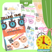 Telling Time การบอกเวลา แบบฝึกหัด Worksheet สอนเวลา สอนดูเวลา สอนนาฬิกา การดูเวลา เรื่องเวลา นาฬิกา จำลอง นาฬิกาสอนเวลา