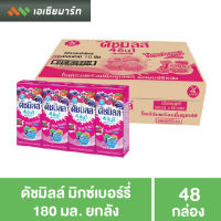 ดัชมิลล์ มิกซ์เบอรี่ 180 มล. 48 กล่อง (ยกลัง)