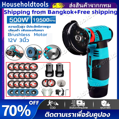 หินเจียรไร้สาย 12V 550W เครื่องมือ Angle grinder อัจฉริยะ19500รอบต่อนาทีเครื่องตัดมือถือเครื่องเจียรขนาดเล็กอเนกประสงค์สำหรับการขัดการตัดกระเบื้องเซรามิกหินไม้เหล็กพร้อมแปรง12V 3 Inch Mini Angle Grinder 19500RPM Rechargeable Cordless Polishing Grinding Ma