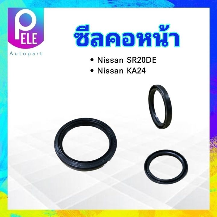 ซีลคอหน้า-nissan-sr20de-nissan-ka24-htc-46-58-7-nok-ซีลข้อเหวี่ยงหน้า-nissan