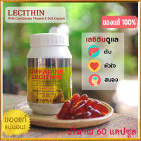 Giffarinเลซิตินควรทานทุกวัน/รหัส82023/จำนวน1กระปุก(60แคปซูล)❤Lung_D?ของแท้100%