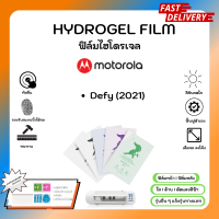 ฟิล์มไฮโดรเจล พรีเมี่ยม ฟิล์มหน้า-ฟิล์มหลัง พร้อมอุปกรณ์ติดฟิล์ม Motorola Defy(2021)