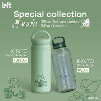 LOFT กระบอกน้ำ KINTO x MAAJA Special Collection