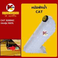 หม้อพักน้ำ แคท CAT 320DGC กระป๋องพักน้ำ ถังพักน้ำหล่อเย็น KMอะไหล่+ชุดซ่อม