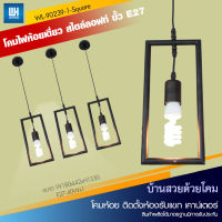 WH โคมไฟติดแป้นห้อยเดี่ยว โครงเหล็กทรง สามเหลี่ยม/สี่เหลี่ยม/วงกลม  E27 รุ่น WL-90239-1-[LED-5W]