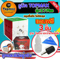 รูบิคแม่เหล็ก3x3 Topmax-X7 ของแท้100%(ราคาโรงงาน)