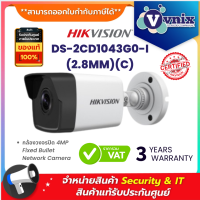 DS-2CD1043G0-I(2.8MM)(C) กล้องวงจรปิด Hikvision 4 MP H.265+ 120 DB WDR  30 M IR POE IP67  By Vnix Group