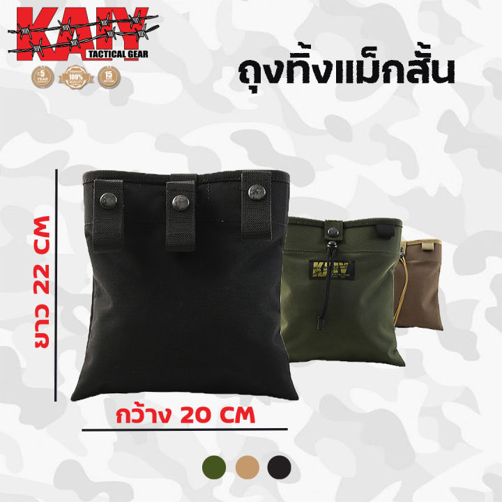 ถุงทิ้งแม็กสั้น-kaiy