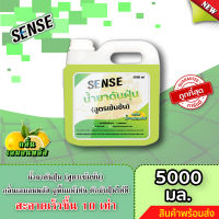 Sense น้ำยาดันฝุ่น (สูตรเข้มข้น) ดักฝุ่นละออง, เคลือบเงาพื้น กลิ่นเลมอนพลัส ขนาด 5000 ml. ?