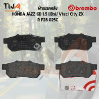 Brembo Ceramic ผ้าเบรคหลัง HONDA JAZZ GD 1500 (iDsi-Vtec), City P28 025C