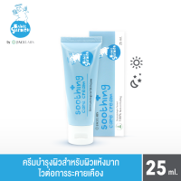 Facelabs Soothing Care Cream เฟซแลบส์ ซูทติ้ง แคร์ ครีม ครีมบำรุงผิวสำหรับผิวแห้งมาก คัน เป็นขุย แห้งลอก ไวต่อการระคายเคือง 25 ml.