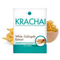 IYA Krachai White Galingale Extrac กระชายขาวสกัด สูตรเข้มข้น  ขนาด 30 แคปซูล ผลิตภัณฑ์เสริมอาหาร บำรุงร่างกาย เสริมเสร้างภูมิคุ้มกันของร่างกาย