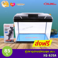 ตู้เลี้ยงปลา XiLong  XQ-620A  85L ตู้ปลาอุปกรณ์ครบชุดขนาด 24 นิ้ว สีดำ