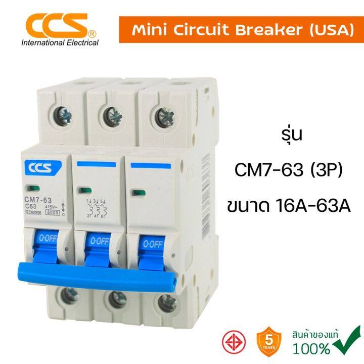 โปรโมชั่น-คุ้มค่า-มินิเซอร์กิตเบรกเกอร์-mini-circuit-breaker-แบรนด์-ccs-รุ่น-cm7-63-3p-ขนาด-16a-63a-ราคาสุดคุ้ม-เบรค-เกอร์-ชุด-เบรก-เกอร์-วงจร-เบรก-เกอร์-เบรก-เกอร์-60a