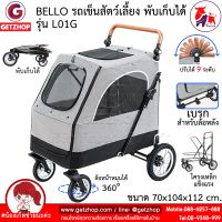 Bello รถเข็นสัตว์เลี้ยง รถเข็นสุนัข รถเข็นแมว รถเข็นสัตว์ พับเก็บได้ รุ่น L01G รถสุนัขขนาดใหญ่ 55kg. (Gray)