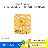 Jisulife FA26A U-thin Table Fan B.Duck พัดลมตั้งโต๊ะแบบพกพา, สามารถใช้งานเป็น powerbank ได้, ปรับระดับได้ 4 ระดับ