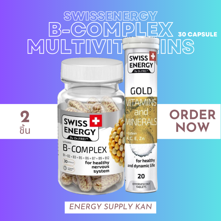 🔥ส่งฟรี🔥Swiss Energy Vitamin 30 capsule + Gold vitamins เซ็ท
