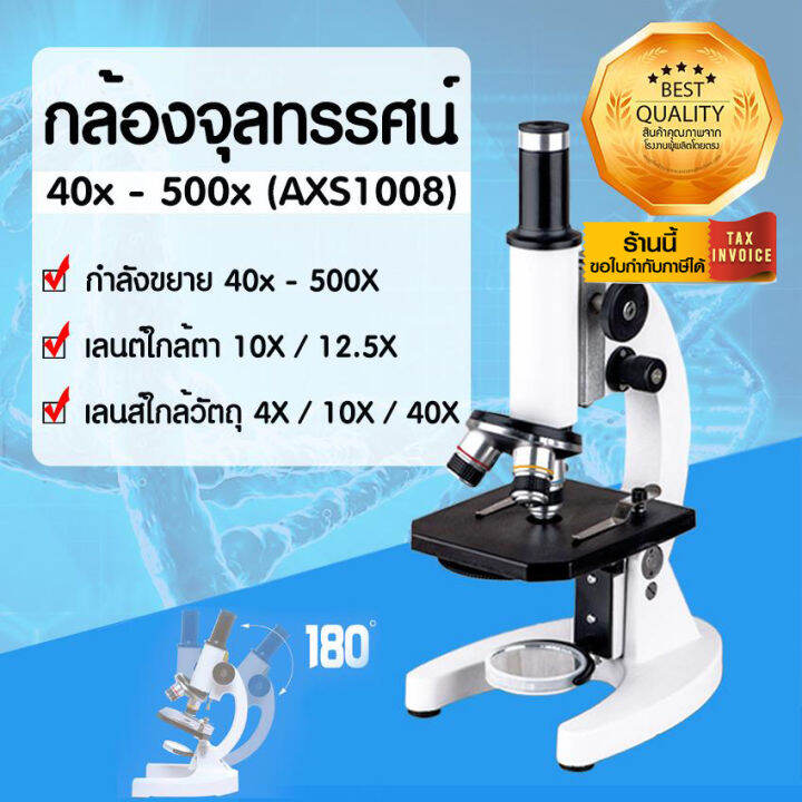 micorscope-กล้องจุลทรรศน์-40x-500x-axs1008-ส่องสเปิร์ม-และน้ำเชื้อได้-ขอใบกำกับภาษีได้-จำนวนจำกัด