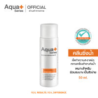 AquaPlus Purifying Cleansing Water 50 ml. คลีนซิ่งสูตรน้ำ เช็ดเครื่องสำอาง ขจัดสิ่งสกปรก