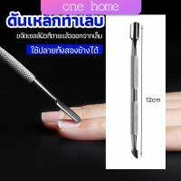 One Home ที่ขูดสีเจล ดุนหนัง ที่งัดโคนเล็บ   สแตนเลส manicure tools