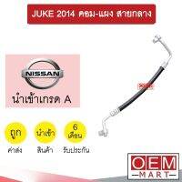 ท่อแอร์ นิสสัน จู๊ค 2014 คอม-แผง สายกลาง สายแอร์ สายแป๊ป ท่อน้ำยาแอร์ JUKE K433 T433 869